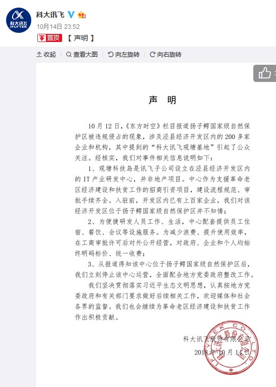 负面缠身!科大讯飞股票放量跌停 董事长拟拿出